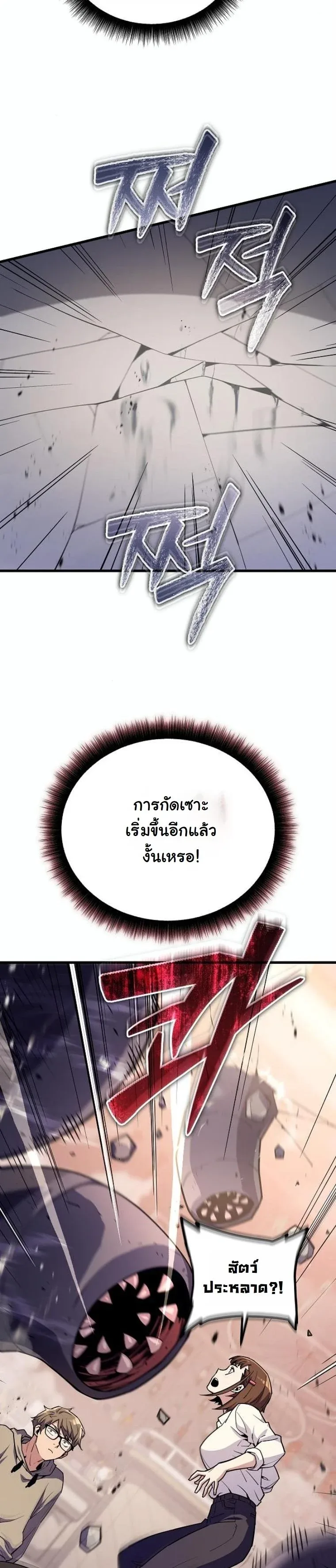 Starting With 13 Hidden Traits เกิดใหม่ในเกมพร้อมคุณสมบัติลับ 13 ประการ ตอนที่ 9 หน้า 64