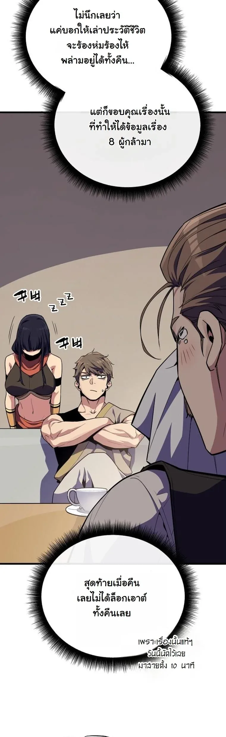 Starting With 13 Hidden Traits เกิดใหม่ในเกมพร้อมคุณสมบัติลับ 13 ประการ ตอนที่ 9 หน้า 7