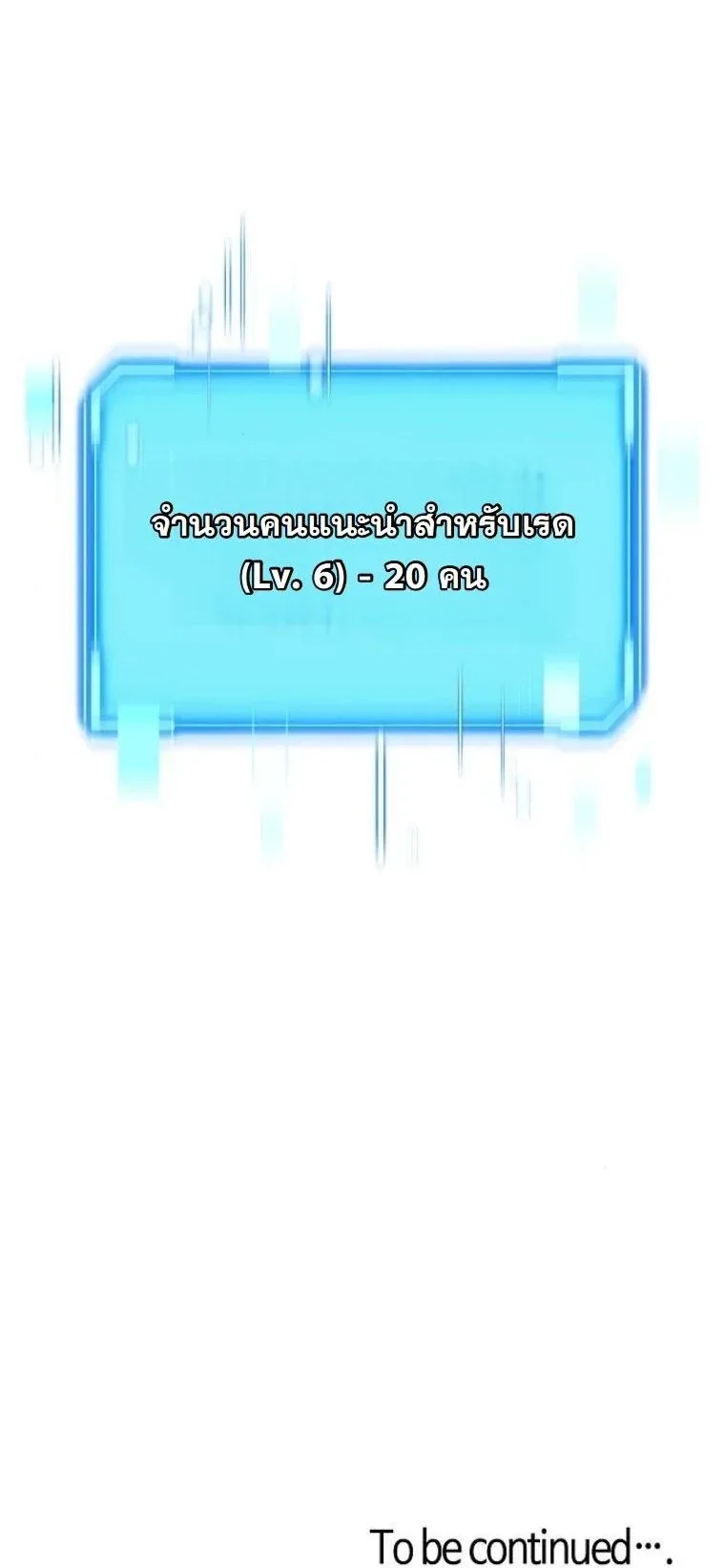 Starting With 13 Hidden Traits เกิดใหม่ในเกมพร้อมคุณสมบัติลับ 13 ประการ ตอนที่ 9 หน้า 86