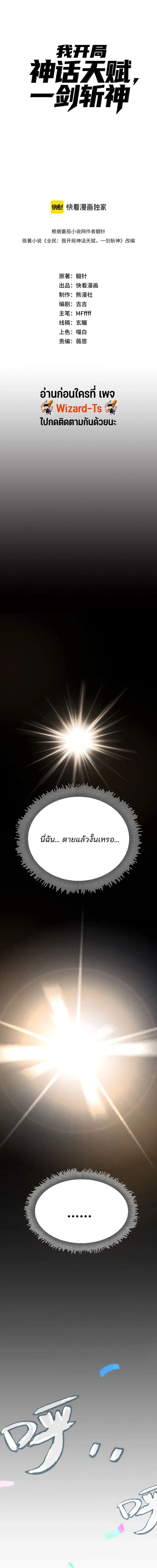 Starting With a Mythic Talent, I Cut Down Gods! ปลุกพลังระดับตำนาน สังหารทวยเทพ ตอนที่ 1 หน้า 1