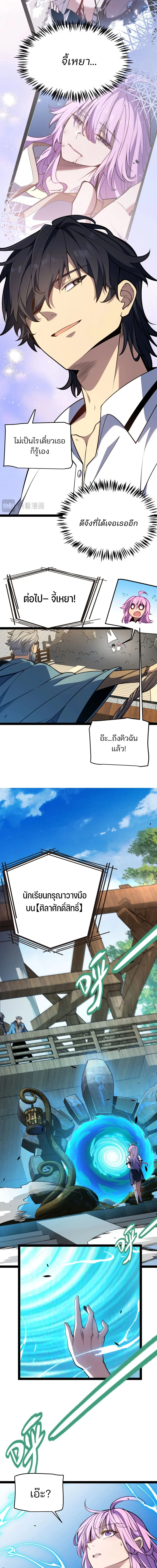 Starting With a Mythic Talent, I Cut Down Gods! ปลุกพลังระดับตำนาน สังหารทวยเทพ ตอนที่ 1 หน้า 10