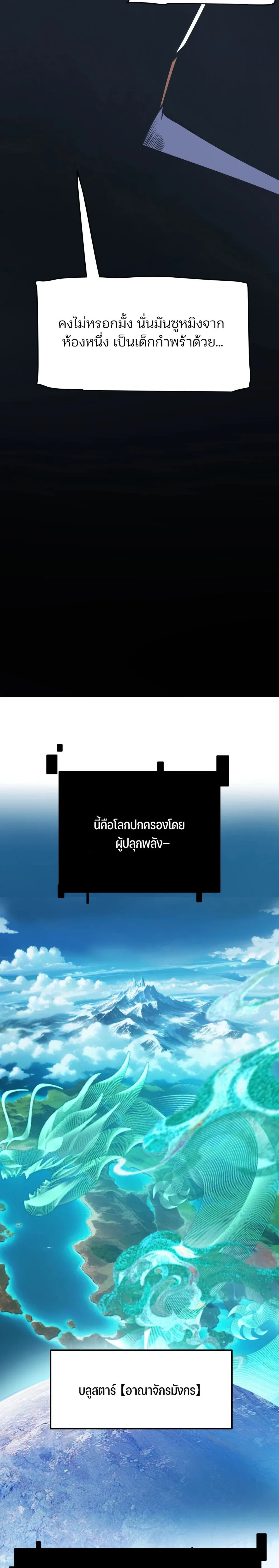 Starting With a Mythic Talent, I Cut Down Gods! ปลุกพลังระดับตำนาน สังหารทวยเทพ ตอนที่ 1 หน้า 13