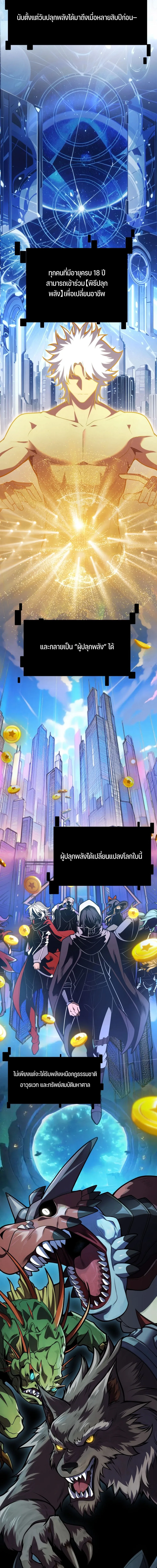 Starting With a Mythic Talent, I Cut Down Gods! ปลุกพลังระดับตำนาน สังหารทวยเทพ ตอนที่ 1 หน้า 14