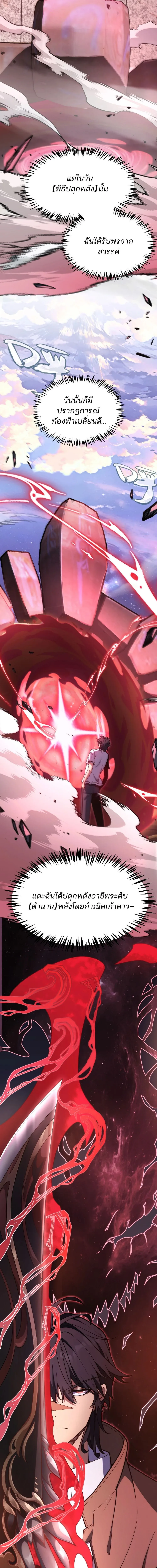 Starting With a Mythic Talent, I Cut Down Gods! ปลุกพลังระดับตำนาน สังหารทวยเทพ ตอนที่ 1 หน้า 16
