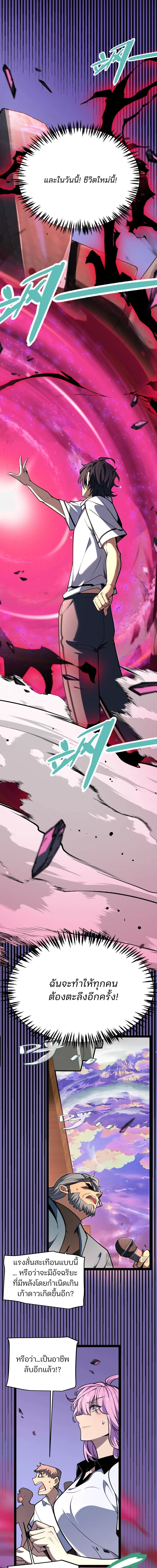 Starting With a Mythic Talent, I Cut Down Gods! ปลุกพลังระดับตำนาน สังหารทวยเทพ ตอนที่ 1 หน้า 18
