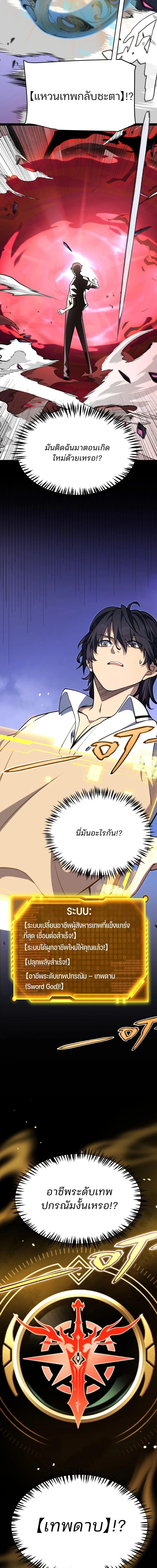 Starting With a Mythic Talent, I Cut Down Gods! ปลุกพลังระดับตำนาน สังหารทวยเทพ ตอนที่ 1 หน้า 20