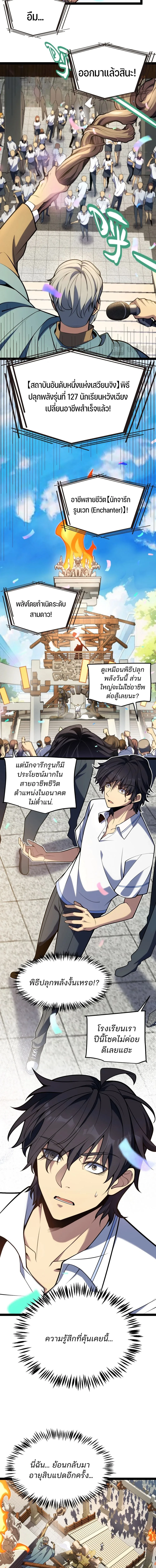 Starting With a Mythic Talent, I Cut Down Gods! ปลุกพลังระดับตำนาน สังหารทวยเทพ ตอนที่ 1 หน้า 3