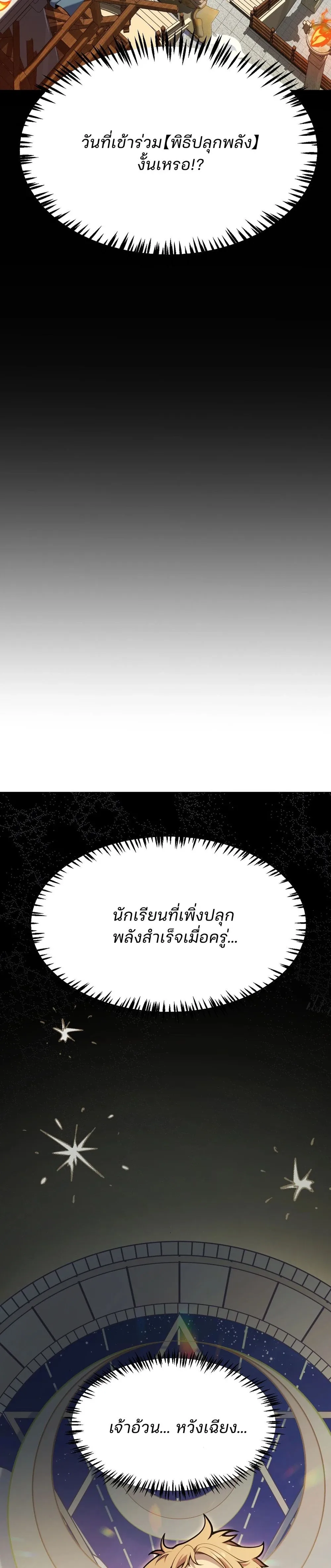 Starting With a Mythic Talent, I Cut Down Gods! ปลุกพลังระดับตำนาน สังหารทวยเทพ ตอนที่ 1 หน้า 4