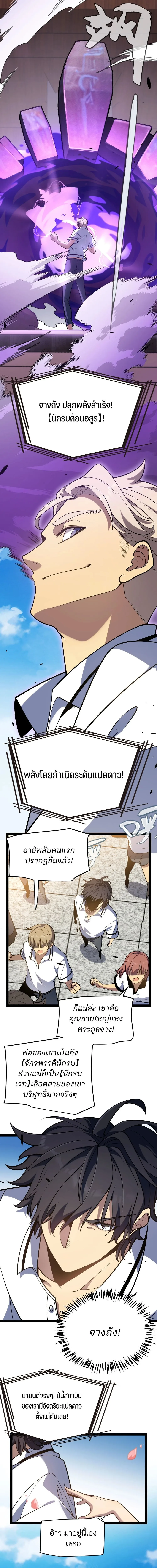 Starting With a Mythic Talent, I Cut Down Gods! ปลุกพลังระดับตำนาน สังหารทวยเทพ ตอนที่ 1 หน้า 8