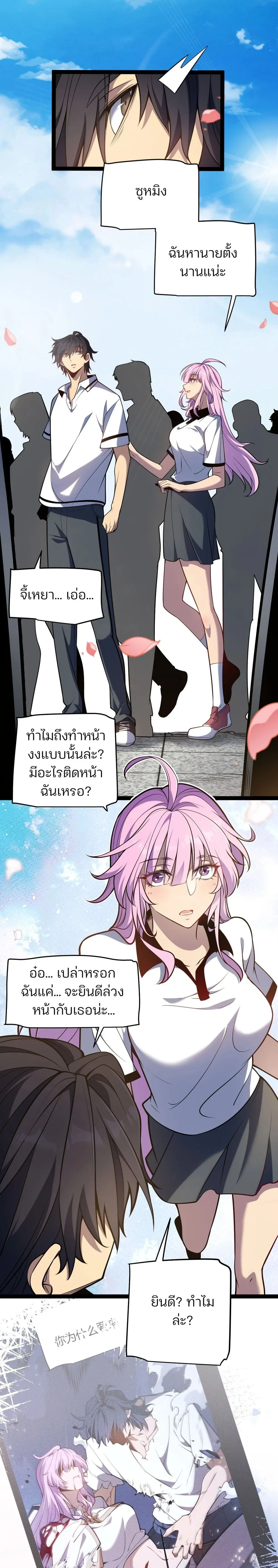 Starting With a Mythic Talent, I Cut Down Gods! ปลุกพลังระดับตำนาน สังหารทวยเทพ ตอนที่ 1 หน้า 9