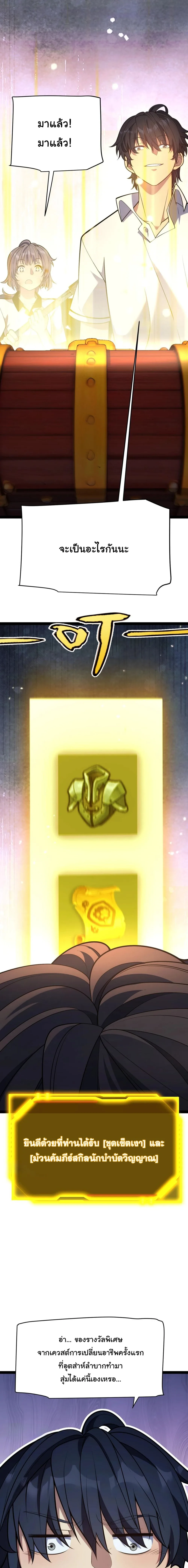 Starting With a Mythic Talent, I Cut Down Gods! ปลุกพลังระดับตำนาน สังหารทวยเทพ ตอนที่ 10 หน้า 1