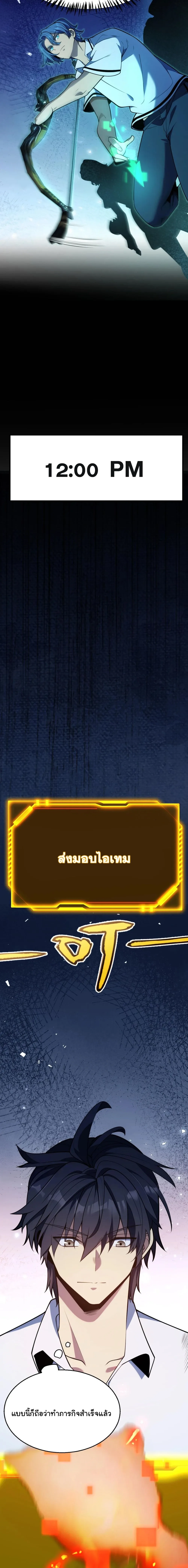Starting With a Mythic Talent, I Cut Down Gods! ปลุกพลังระดับตำนาน สังหารทวยเทพ ตอนที่ 10 หน้า 17