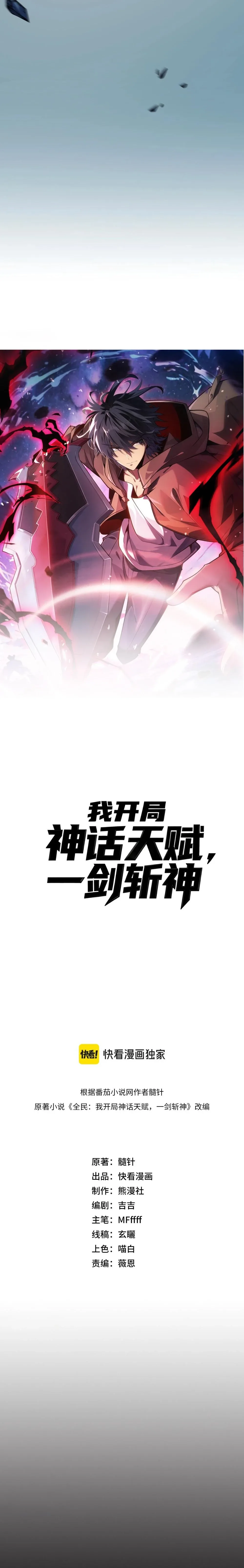 Starting With a Mythic Talent, I Cut Down Gods! ปลุกพลังระดับตำนาน สังหารทวยเทพ ตอนที่ 10 หน้า 7