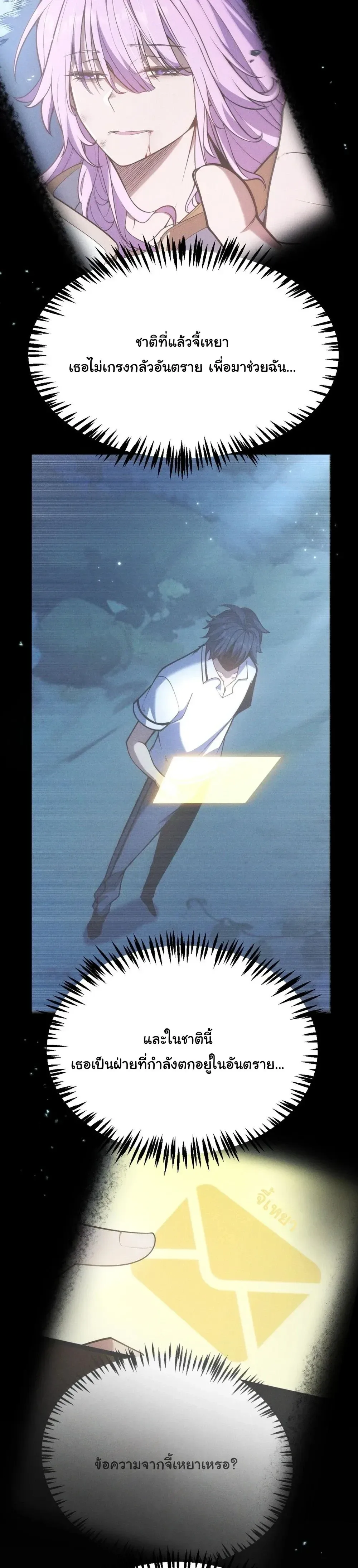 Starting With a Mythic Talent, I Cut Down Gods! ปลุกพลังระดับตำนาน สังหารทวยเทพ ตอนที่ 11 หน้า 24