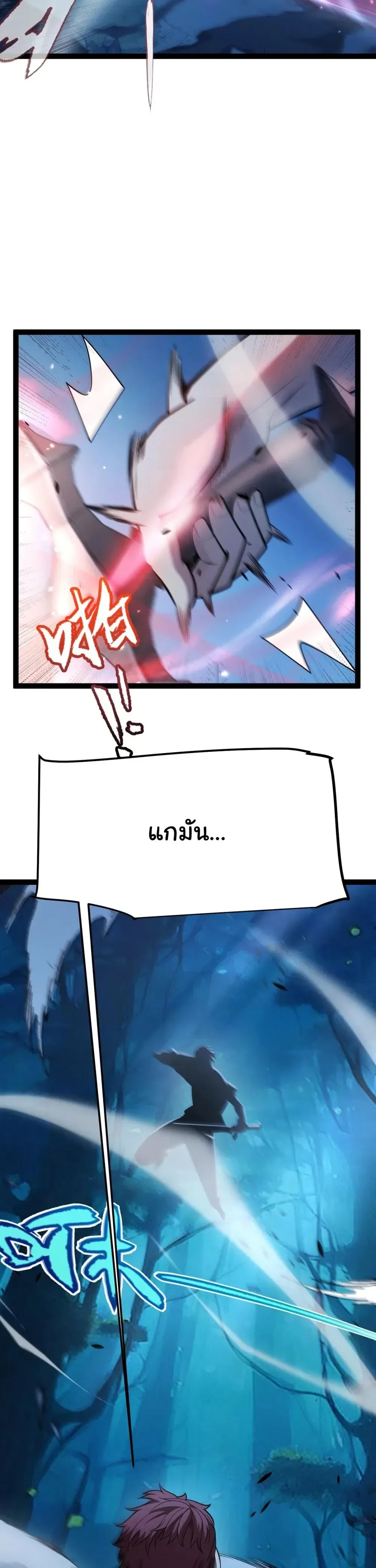 Starting With a Mythic Talent, I Cut Down Gods! ปลุกพลังระดับตำนาน สังหารทวยเทพ ตอนที่ 11 หน้า 28