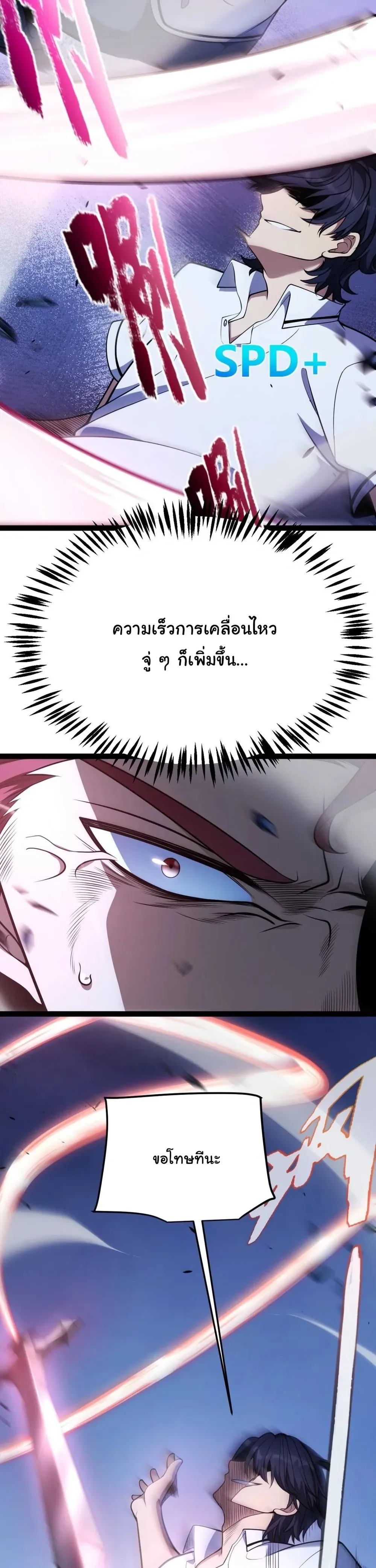 Starting With a Mythic Talent, I Cut Down Gods! ปลุกพลังระดับตำนาน สังหารทวยเทพ ตอนที่ 12 หน้า 16