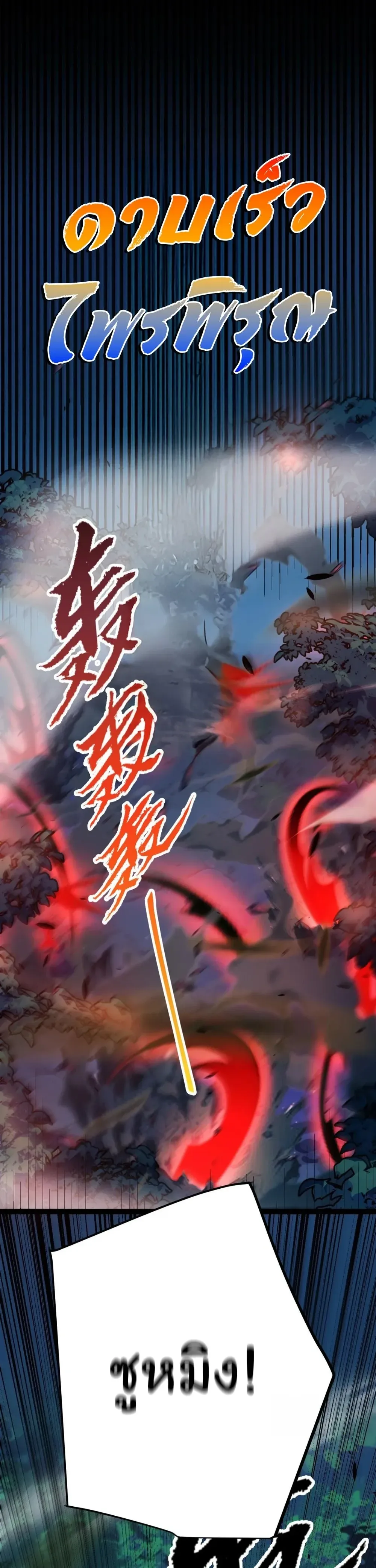 Starting With a Mythic Talent, I Cut Down Gods! ปลุกพลังระดับตำนาน สังหารทวยเทพ ตอนที่ 12 หน้า 29