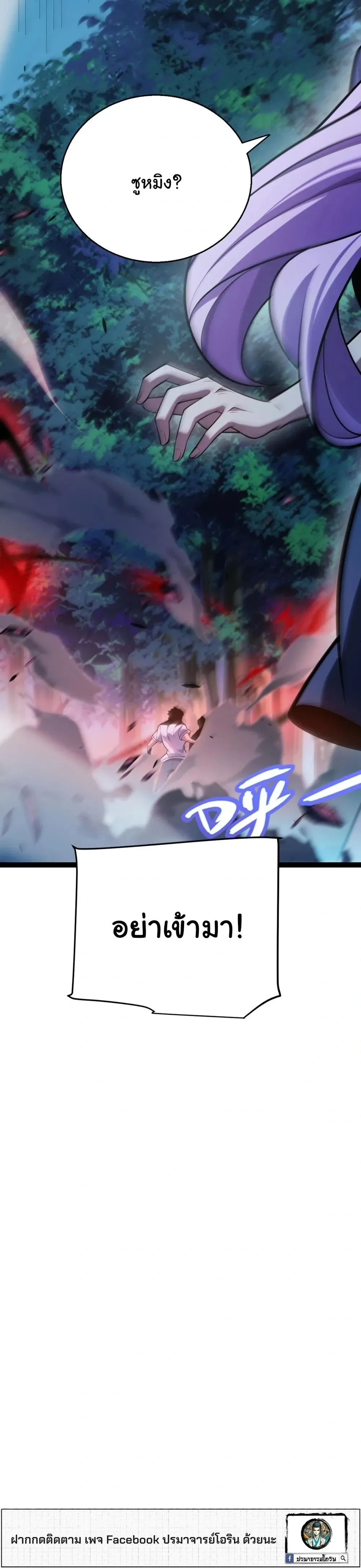 Starting With a Mythic Talent, I Cut Down Gods! ปลุกพลังระดับตำนาน สังหารทวยเทพ ตอนที่ 12 หน้า 33