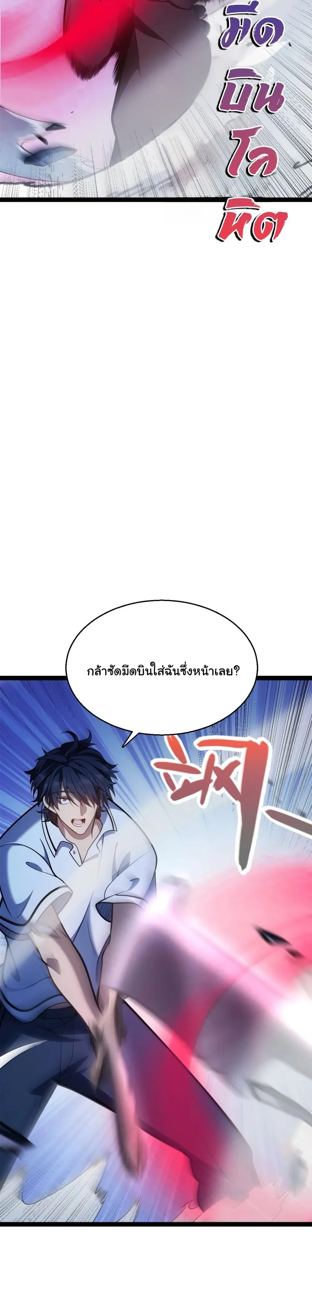 Starting With a Mythic Talent, I Cut Down Gods! ปลุกพลังระดับตำนาน สังหารทวยเทพ ตอนที่ 12 หน้า 6