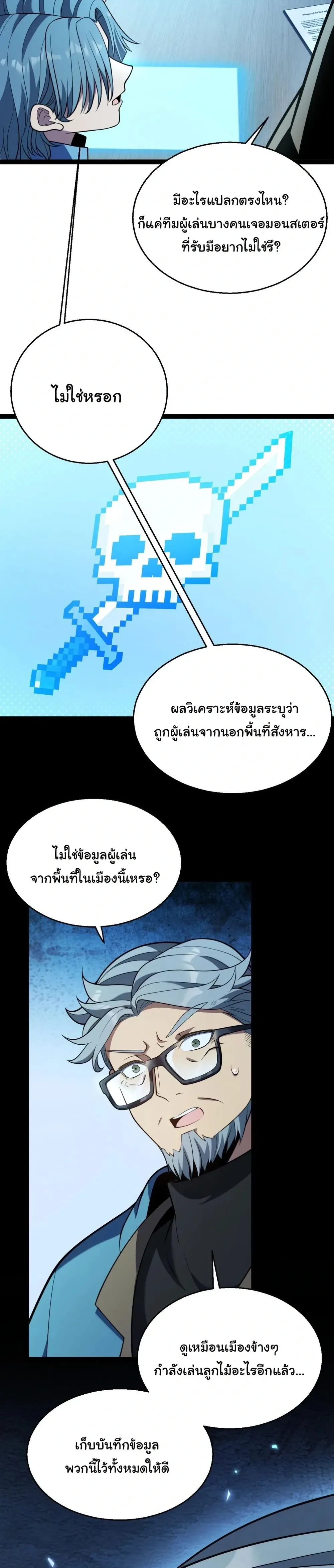 Starting With a Mythic Talent, I Cut Down Gods! ปลุกพลังระดับตำนาน สังหารทวยเทพ ตอนที่ 13 หน้า 11