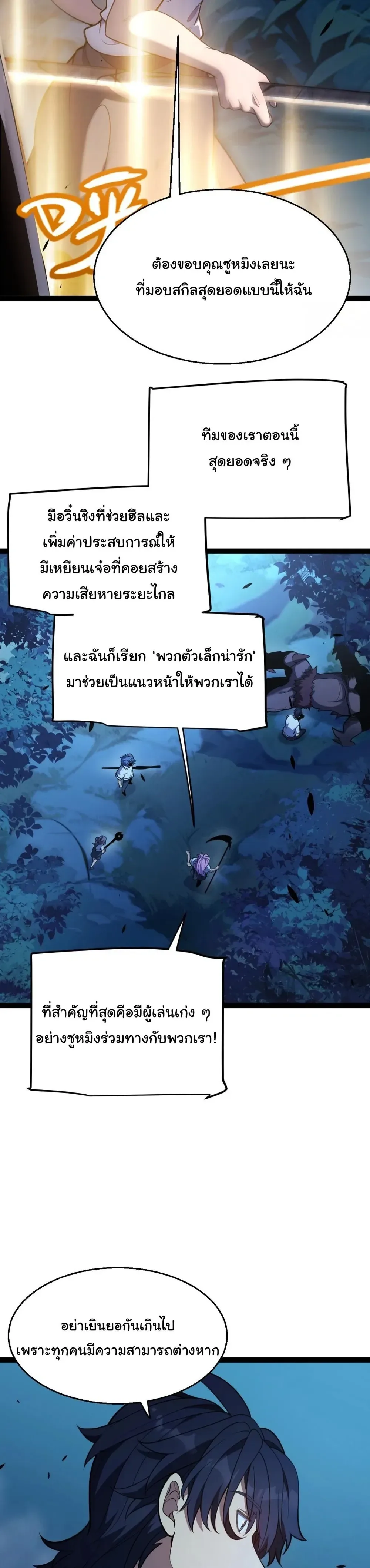 Starting With a Mythic Talent, I Cut Down Gods! ปลุกพลังระดับตำนาน สังหารทวยเทพ ตอนที่ 13 หน้า 19