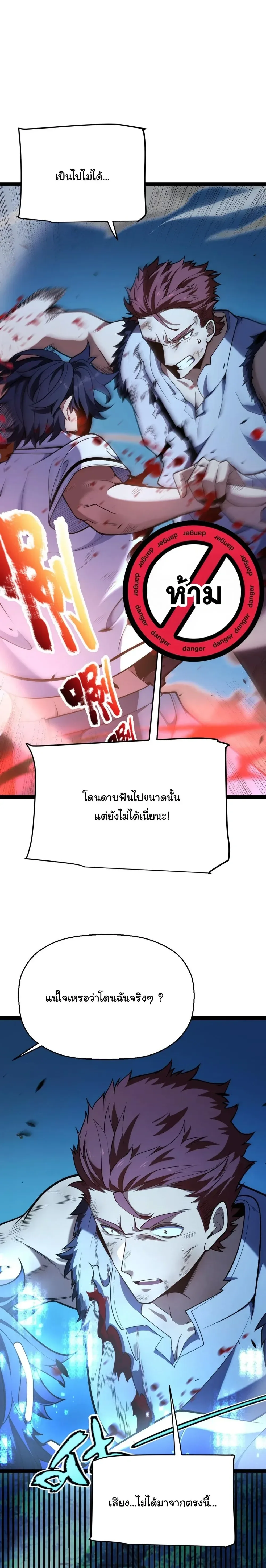Starting With a Mythic Talent, I Cut Down Gods! ปลุกพลังระดับตำนาน สังหารทวยเทพ ตอนที่ 13 หน้า 2