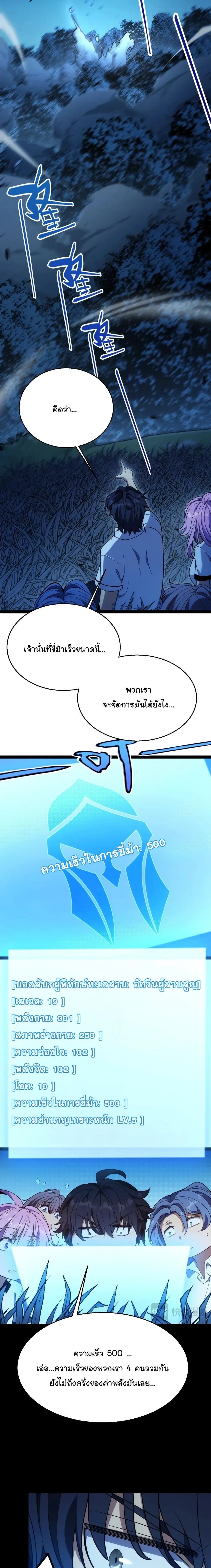 Starting With a Mythic Talent, I Cut Down Gods! ปลุกพลังระดับตำนาน สังหารทวยเทพ ตอนที่ 14 หน้า 12