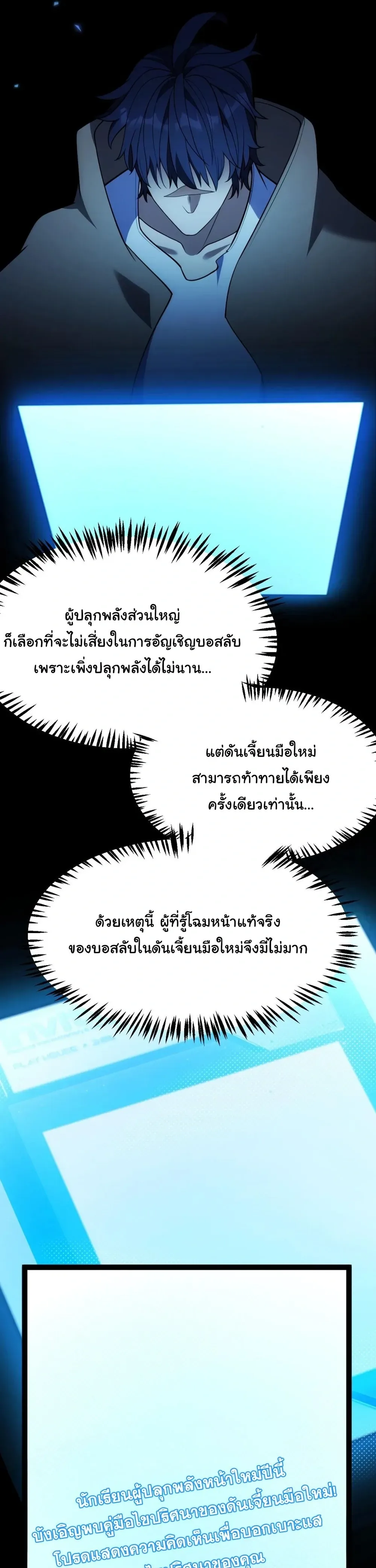 Starting With a Mythic Talent, I Cut Down Gods! ปลุกพลังระดับตำนาน สังหารทวยเทพ ตอนที่ 14 หน้า 17