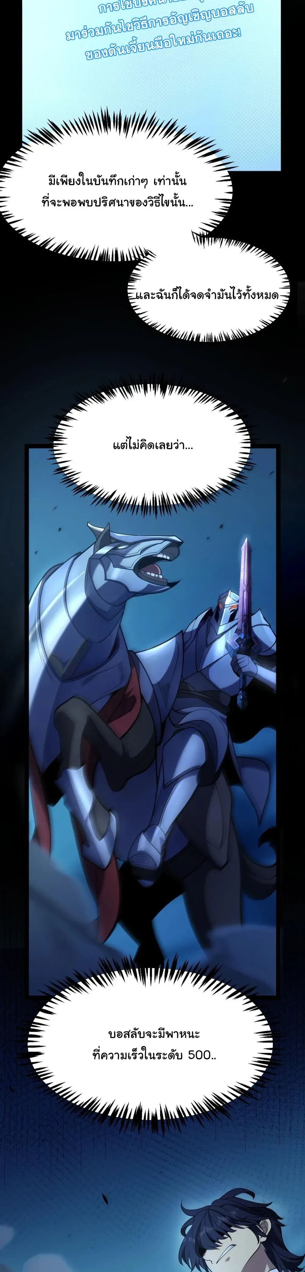 Starting With a Mythic Talent, I Cut Down Gods! ปลุกพลังระดับตำนาน สังหารทวยเทพ ตอนที่ 14 หน้า 18