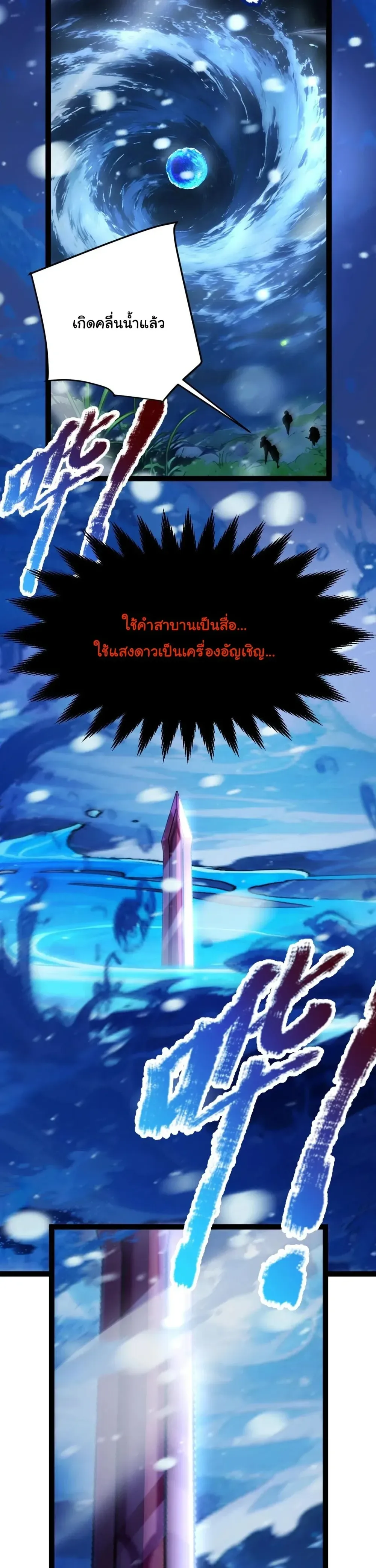 Starting With a Mythic Talent, I Cut Down Gods! ปลุกพลังระดับตำนาน สังหารทวยเทพ ตอนที่ 14 หน้า 2