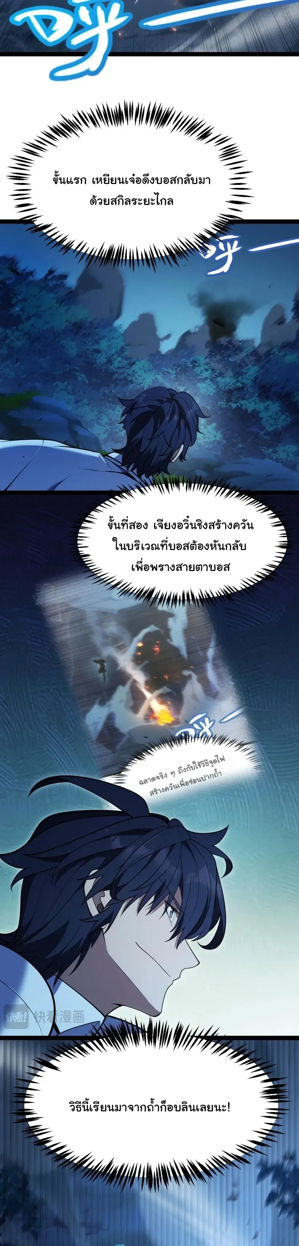Starting With a Mythic Talent, I Cut Down Gods! ปลุกพลังระดับตำนาน สังหารทวยเทพ ตอนที่ 14 หน้า 24
