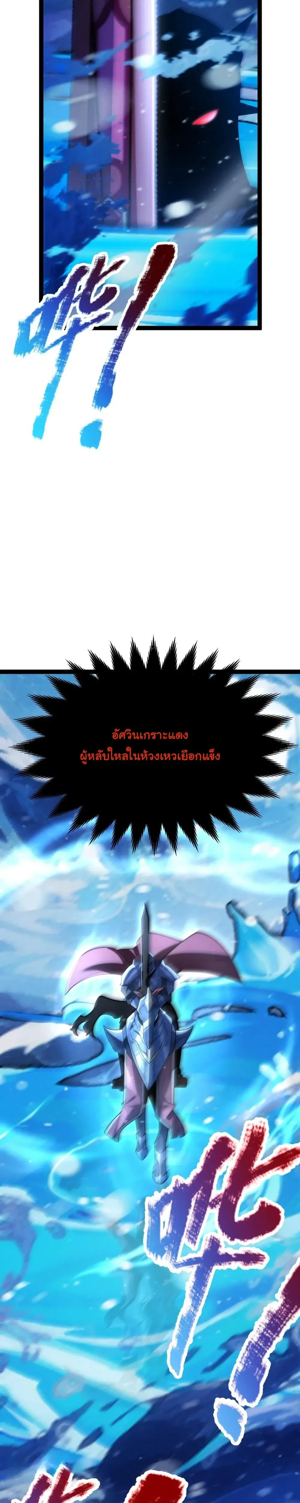 Starting With a Mythic Talent, I Cut Down Gods! ปลุกพลังระดับตำนาน สังหารทวยเทพ ตอนที่ 14 หน้า 3