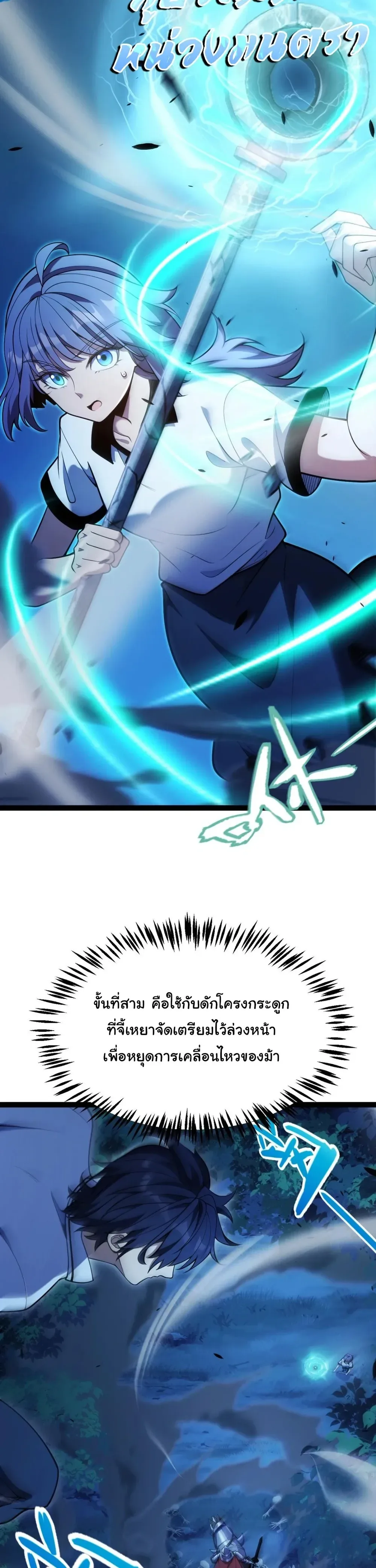 Starting With a Mythic Talent, I Cut Down Gods! ปลุกพลังระดับตำนาน สังหารทวยเทพ ตอนที่ 14 หน้า 30