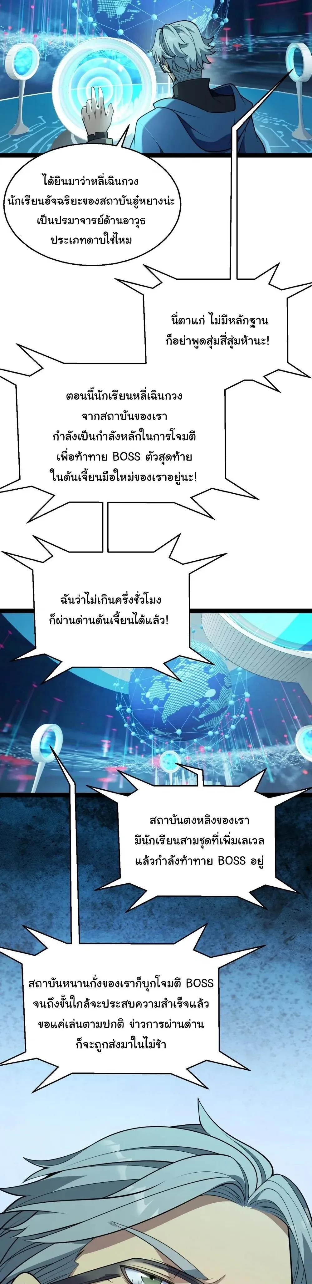 Starting With a Mythic Talent, I Cut Down Gods! ปลุกพลังระดับตำนาน สังหารทวยเทพ ตอนที่ 16 หน้า 21