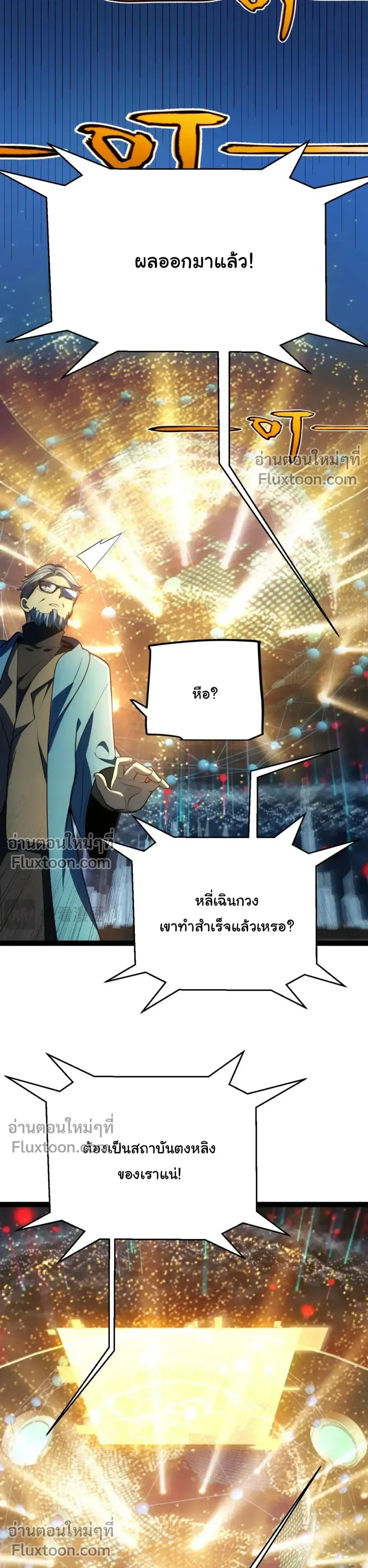 Starting With a Mythic Talent, I Cut Down Gods! ปลุกพลังระดับตำนาน สังหารทวยเทพ ตอนที่ 17 หน้า 11