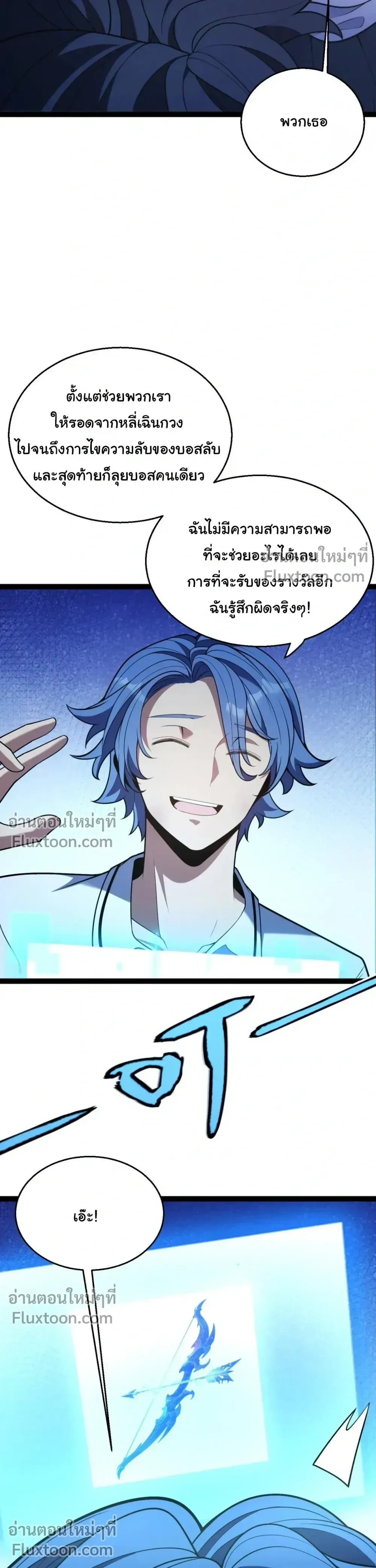Starting With a Mythic Talent, I Cut Down Gods! ปลุกพลังระดับตำนาน สังหารทวยเทพ ตอนที่ 17 หน้า 17
