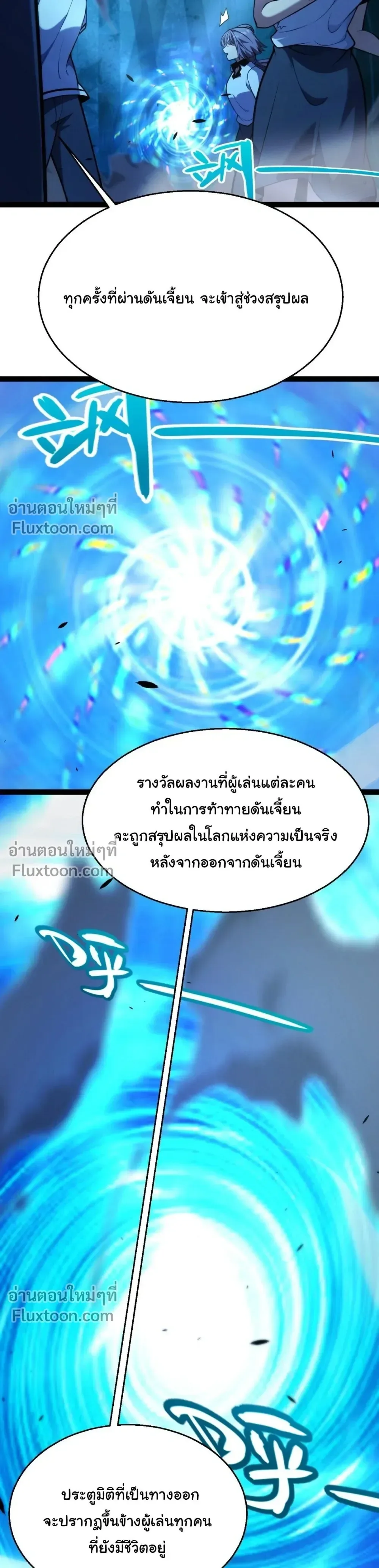 Starting With a Mythic Talent, I Cut Down Gods! ปลุกพลังระดับตำนาน สังหารทวยเทพ ตอนที่ 17 หน้า 22