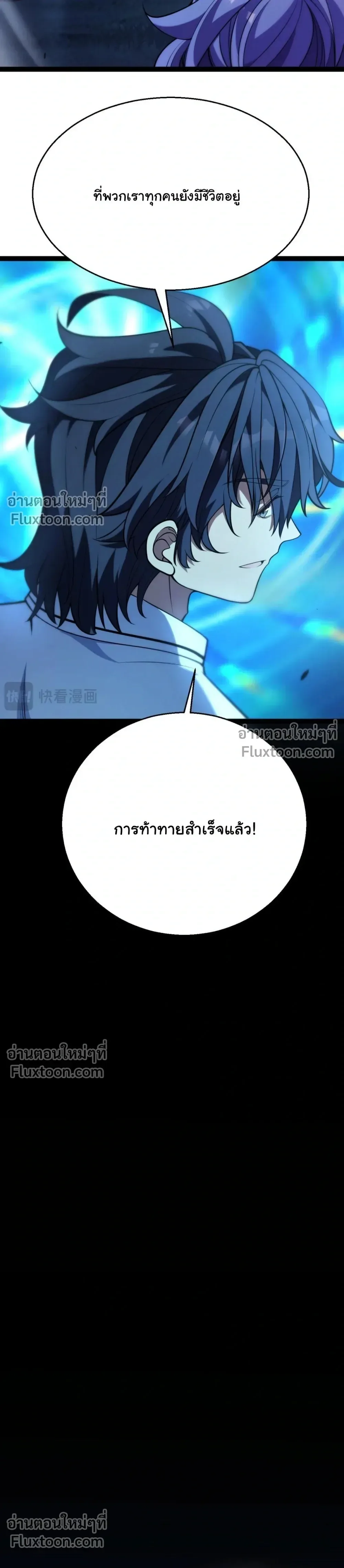 Starting With a Mythic Talent, I Cut Down Gods! ปลุกพลังระดับตำนาน สังหารทวยเทพ ตอนที่ 17 หน้า 24