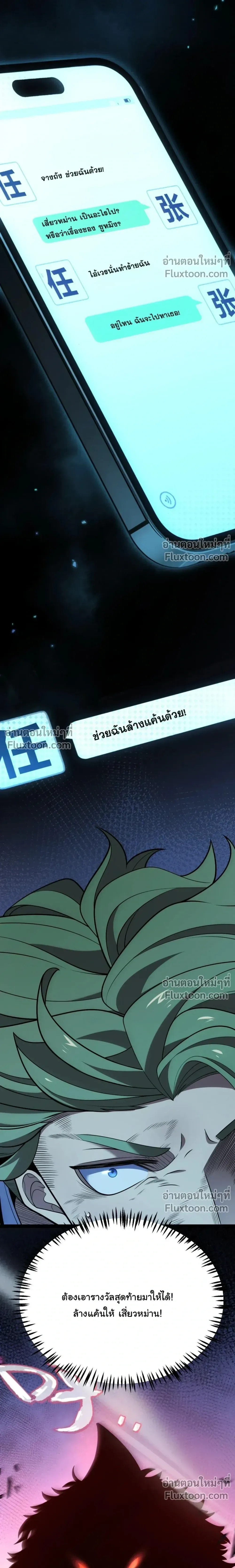 Starting With a Mythic Talent, I Cut Down Gods! ปลุกพลังระดับตำนาน สังหารทวยเทพ ตอนที่ 17 หน้า 3