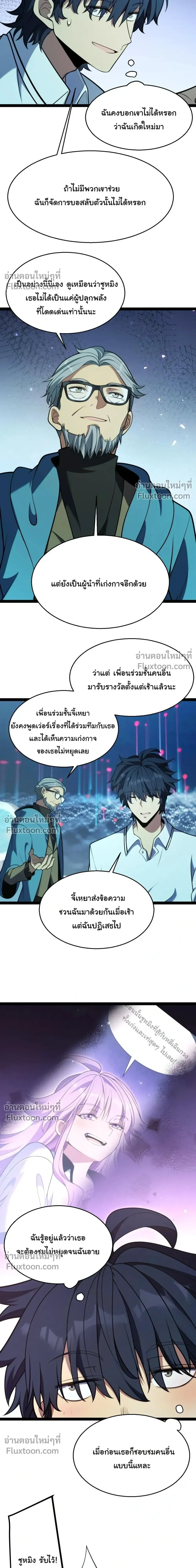 Starting With a Mythic Talent, I Cut Down Gods! ปลุกพลังระดับตำนาน สังหารทวยเทพ ตอนที่ 18 หน้า 10