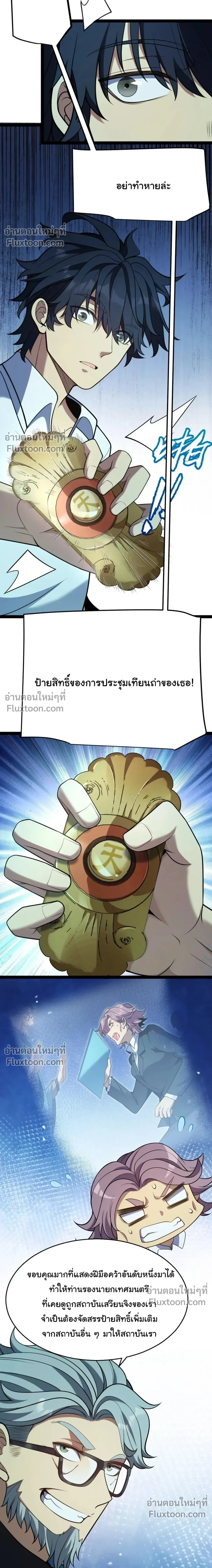 Starting With a Mythic Talent, I Cut Down Gods! ปลุกพลังระดับตำนาน สังหารทวยเทพ ตอนที่ 18 หน้า 11