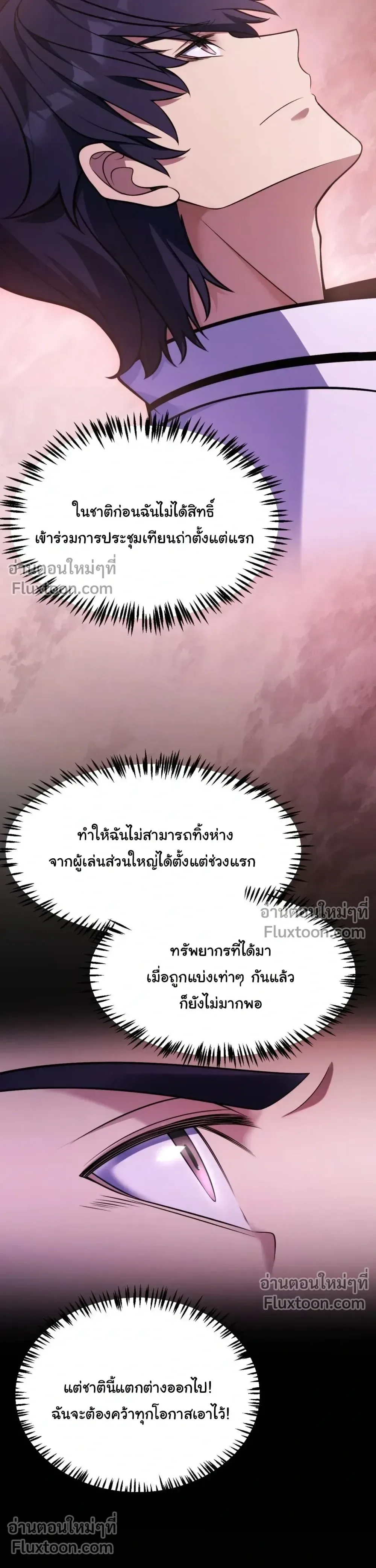 Starting With a Mythic Talent, I Cut Down Gods! ปลุกพลังระดับตำนาน สังหารทวยเทพ ตอนที่ 18 หน้า 15