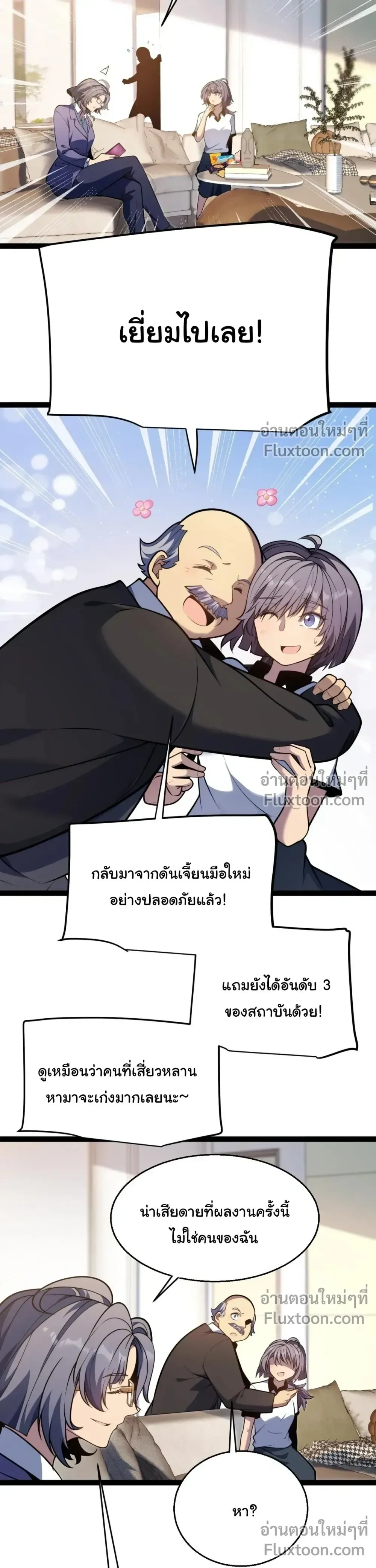 Starting With a Mythic Talent, I Cut Down Gods! ปลุกพลังระดับตำนาน สังหารทวยเทพ ตอนที่ 18 หน้า 21