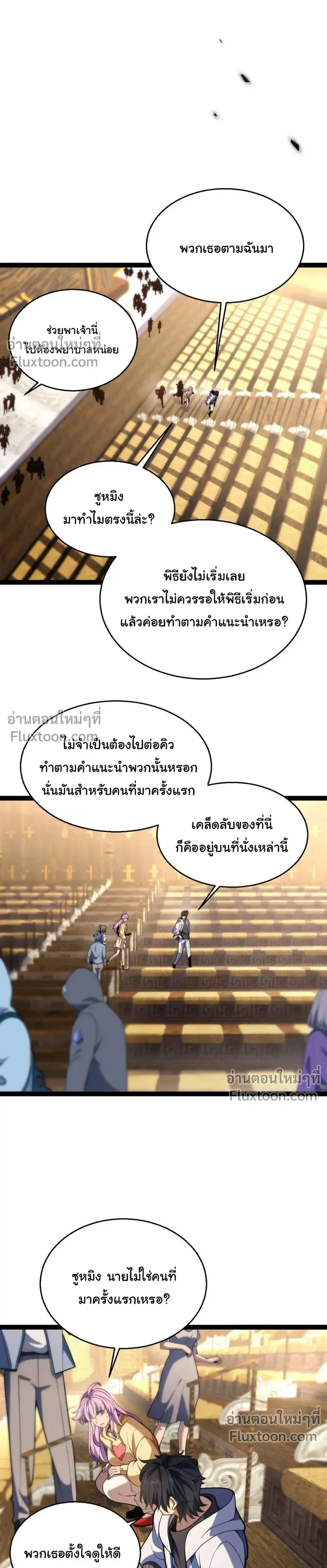 Starting With a Mythic Talent, I Cut Down Gods! ปลุกพลังระดับตำนาน สังหารทวยเทพ ตอนที่ 19 หน้า 29