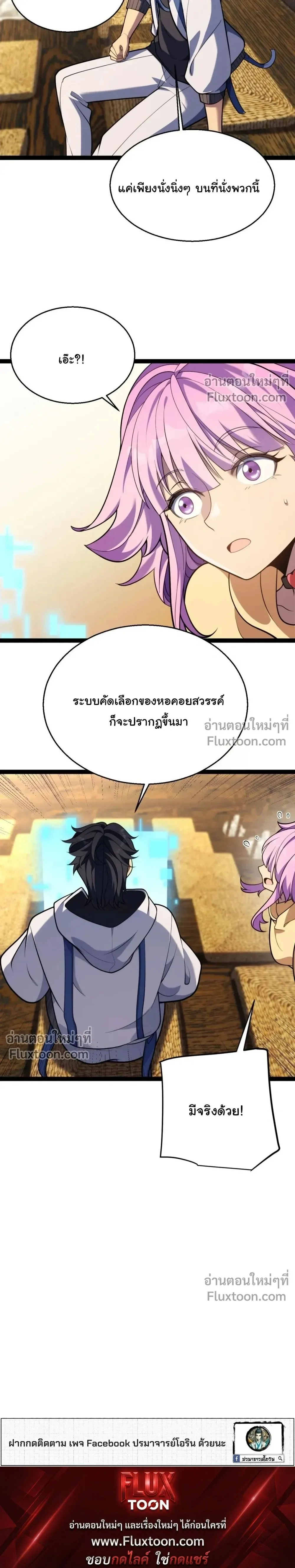 Starting With a Mythic Talent, I Cut Down Gods! ปลุกพลังระดับตำนาน สังหารทวยเทพ ตอนที่ 19 หน้า 30