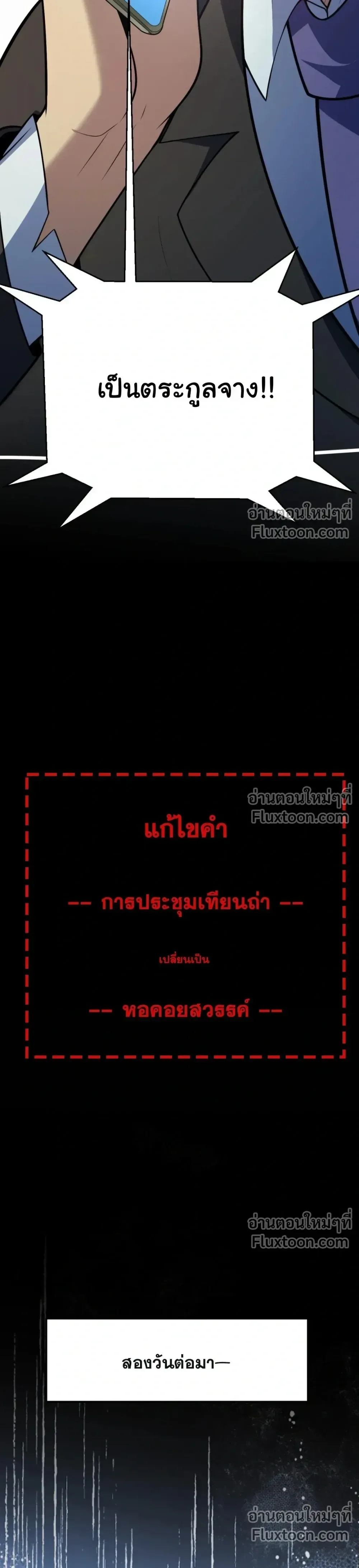 Starting With a Mythic Talent, I Cut Down Gods! ปลุกพลังระดับตำนาน สังหารทวยเทพ ตอนที่ 19 หน้า 4