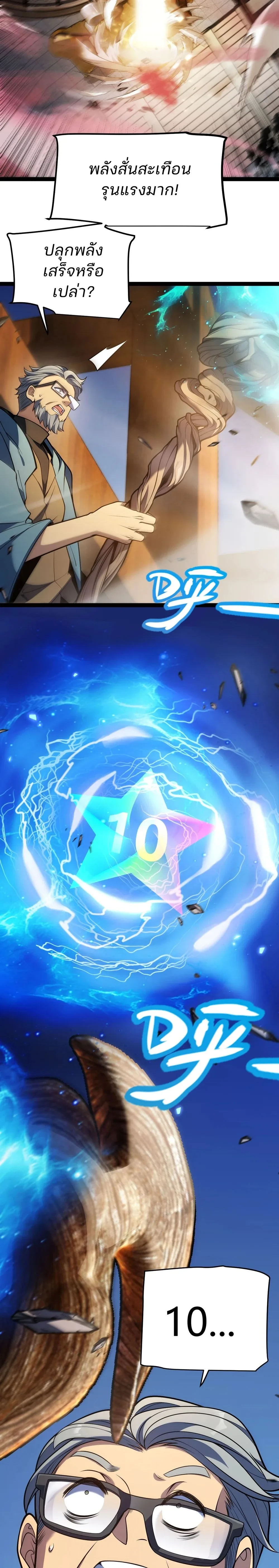 Starting With a Mythic Talent, I Cut Down Gods! ปลุกพลังระดับตำนาน สังหารทวยเทพ ตอนที่ 2 หน้า 10