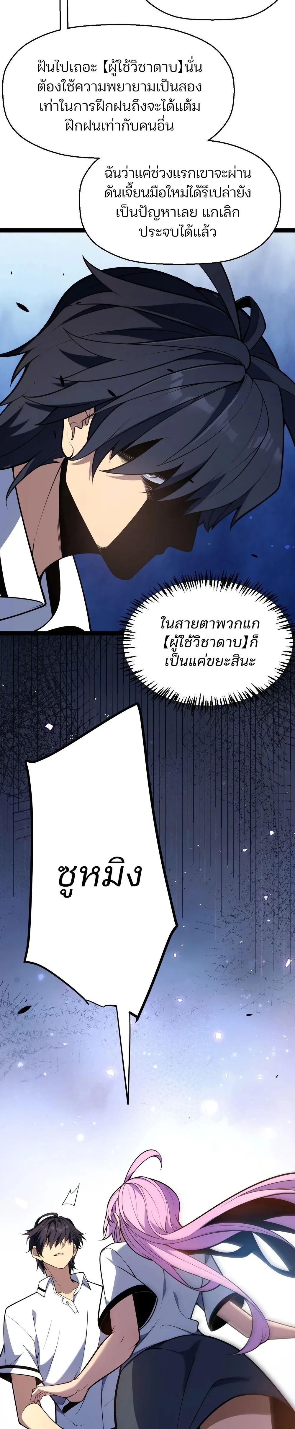 Starting With a Mythic Talent, I Cut Down Gods! ปลุกพลังระดับตำนาน สังหารทวยเทพ ตอนที่ 2 หน้า 14