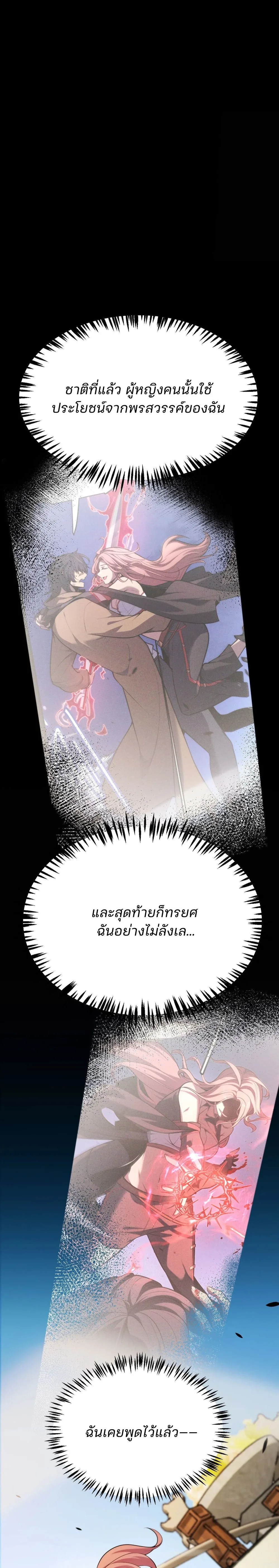 Starting With a Mythic Talent, I Cut Down Gods! ปลุกพลังระดับตำนาน สังหารทวยเทพ ตอนที่ 2 หน้า 18