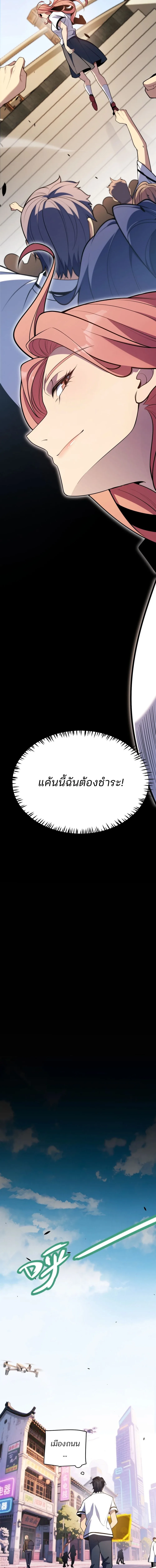 Starting With a Mythic Talent, I Cut Down Gods! ปลุกพลังระดับตำนาน สังหารทวยเทพ ตอนที่ 2 หน้า 19